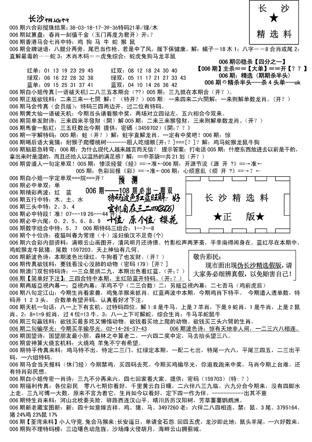 长沙精选料A(新)-6