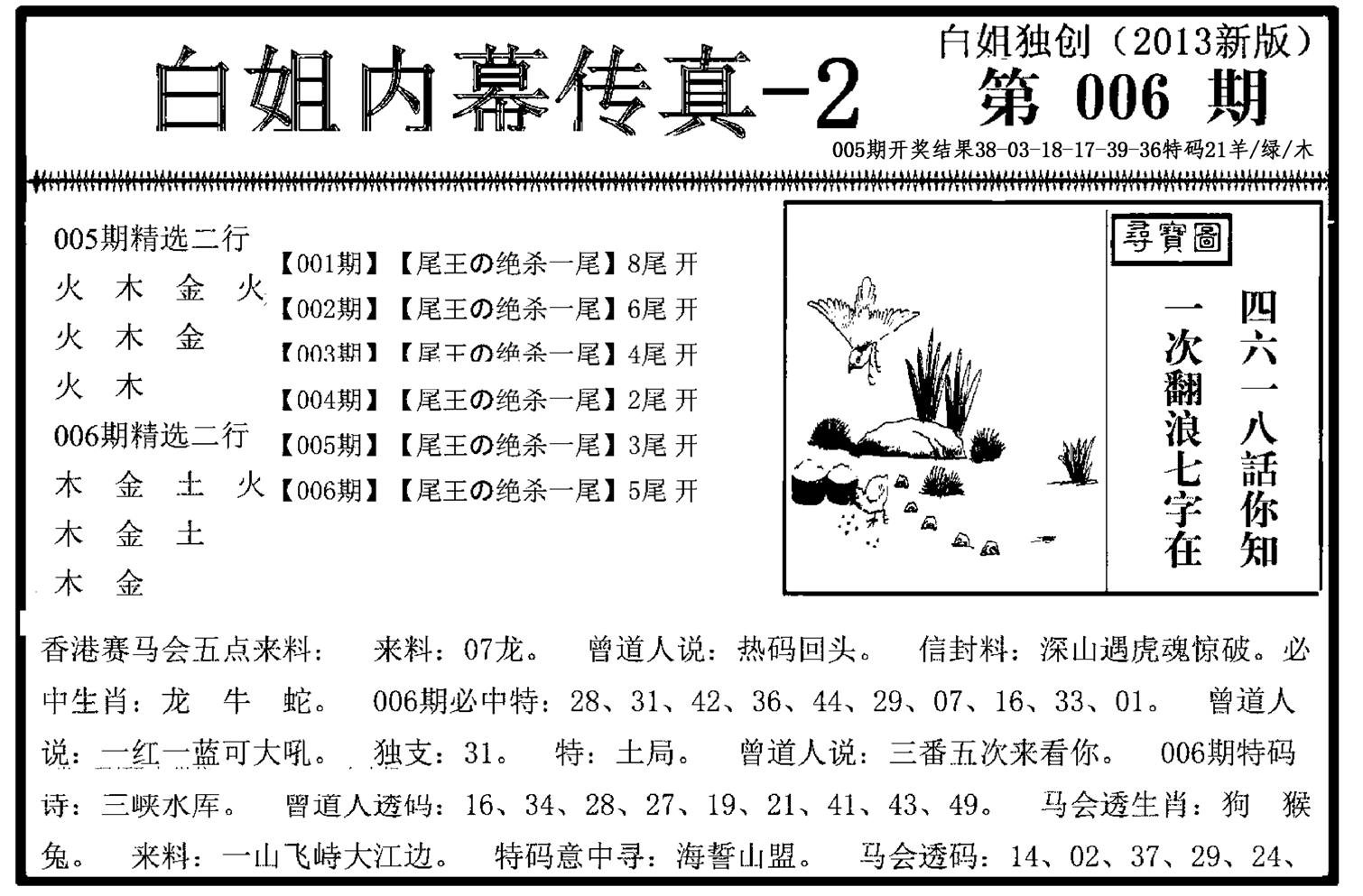 白姐内幕传真-2(新图)-6