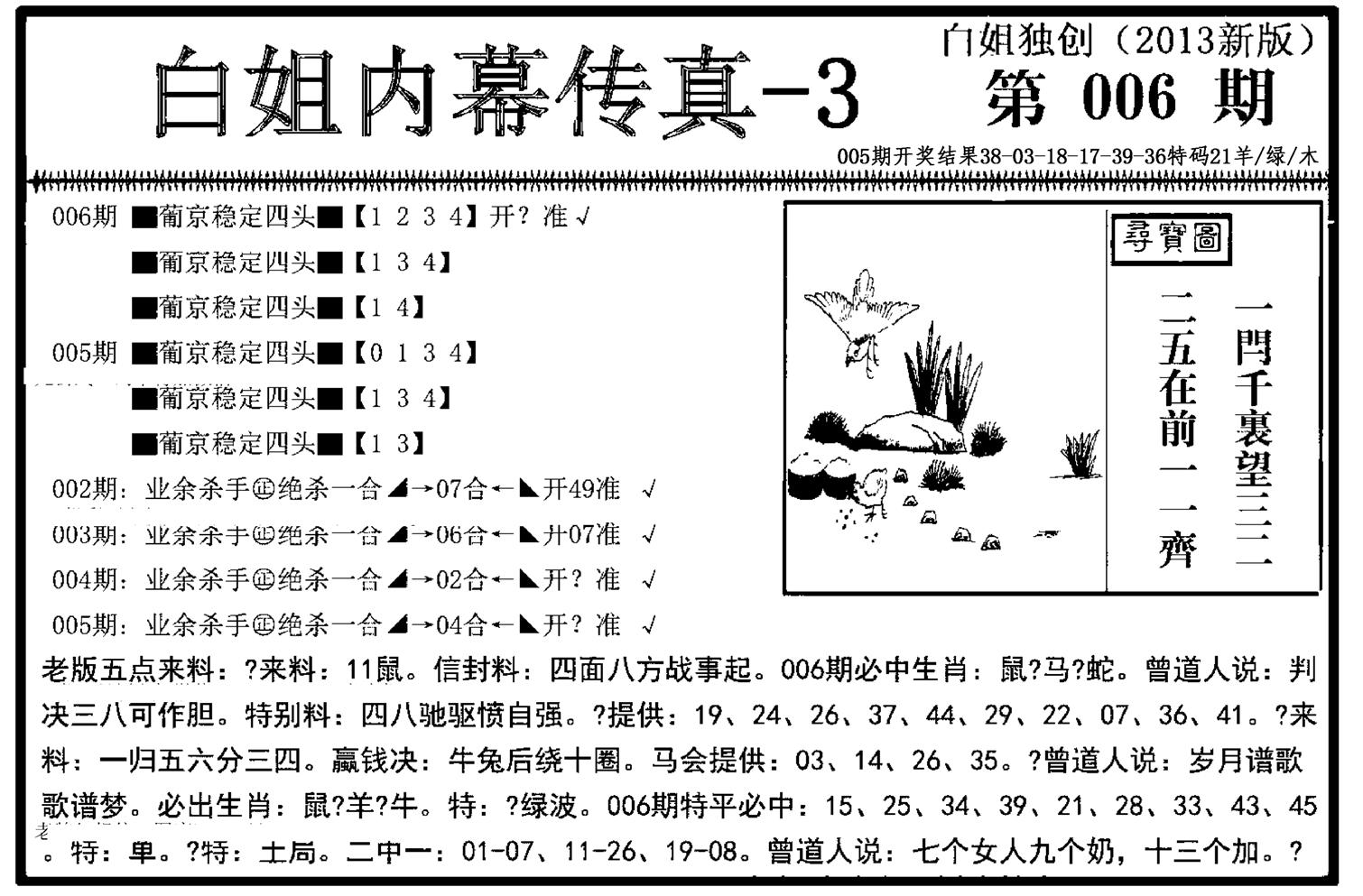 白姐内幕传真-3(新图)-6