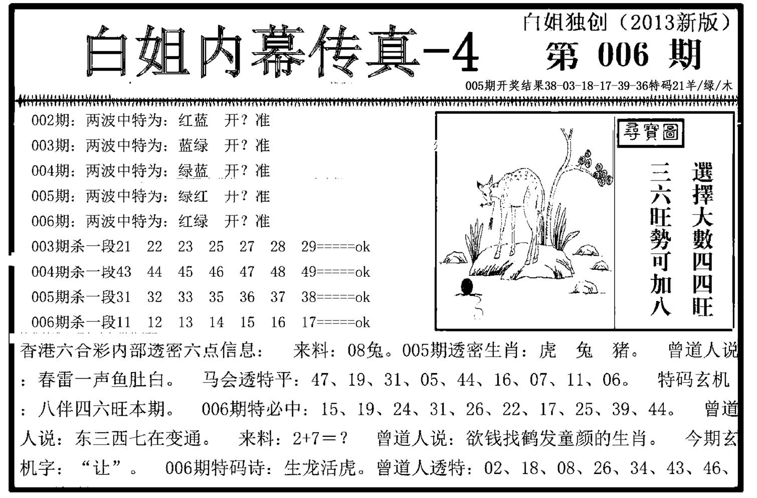 白姐内幕传真-4(新图)-6