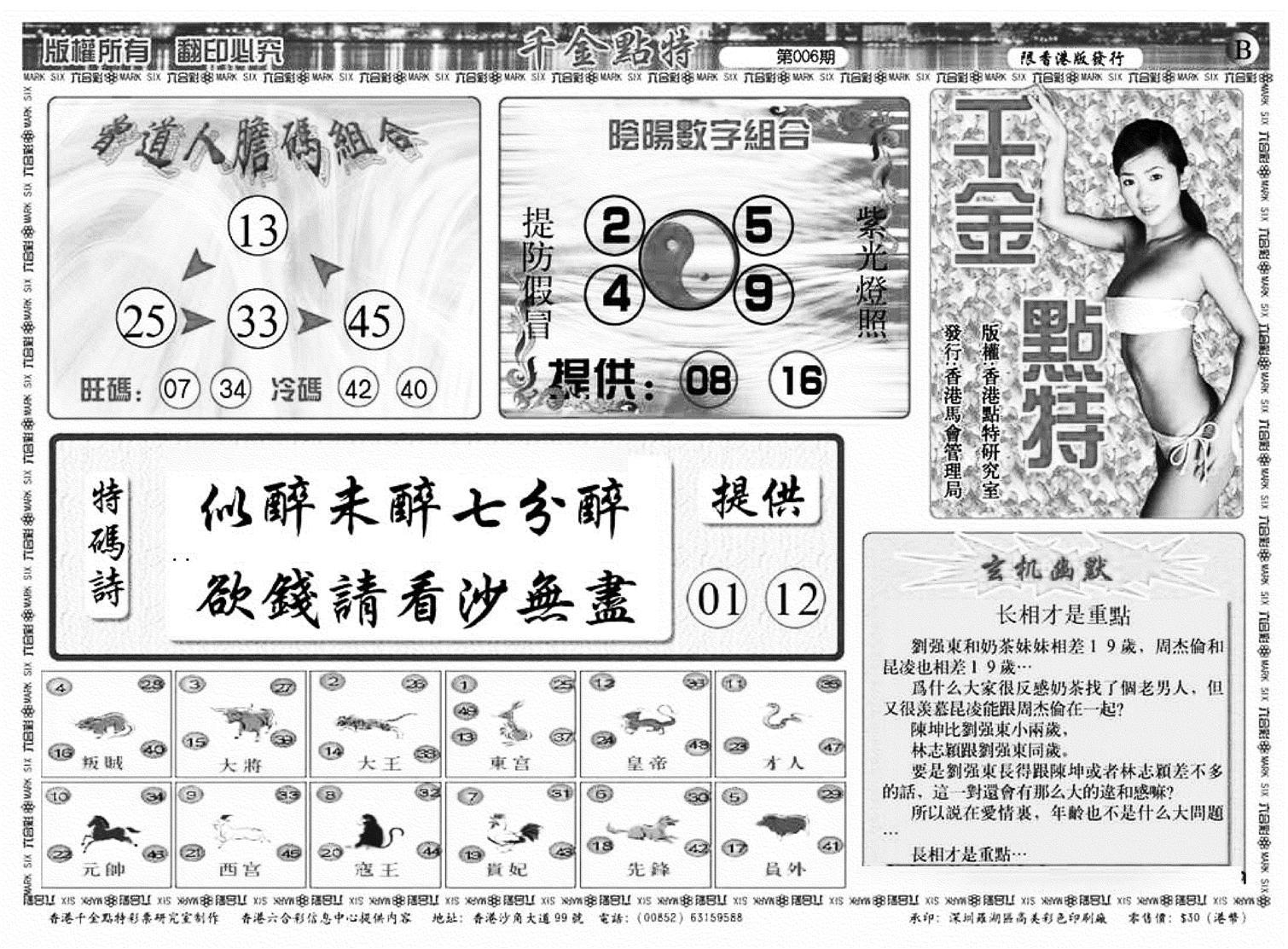 千金点特B(正版)-6