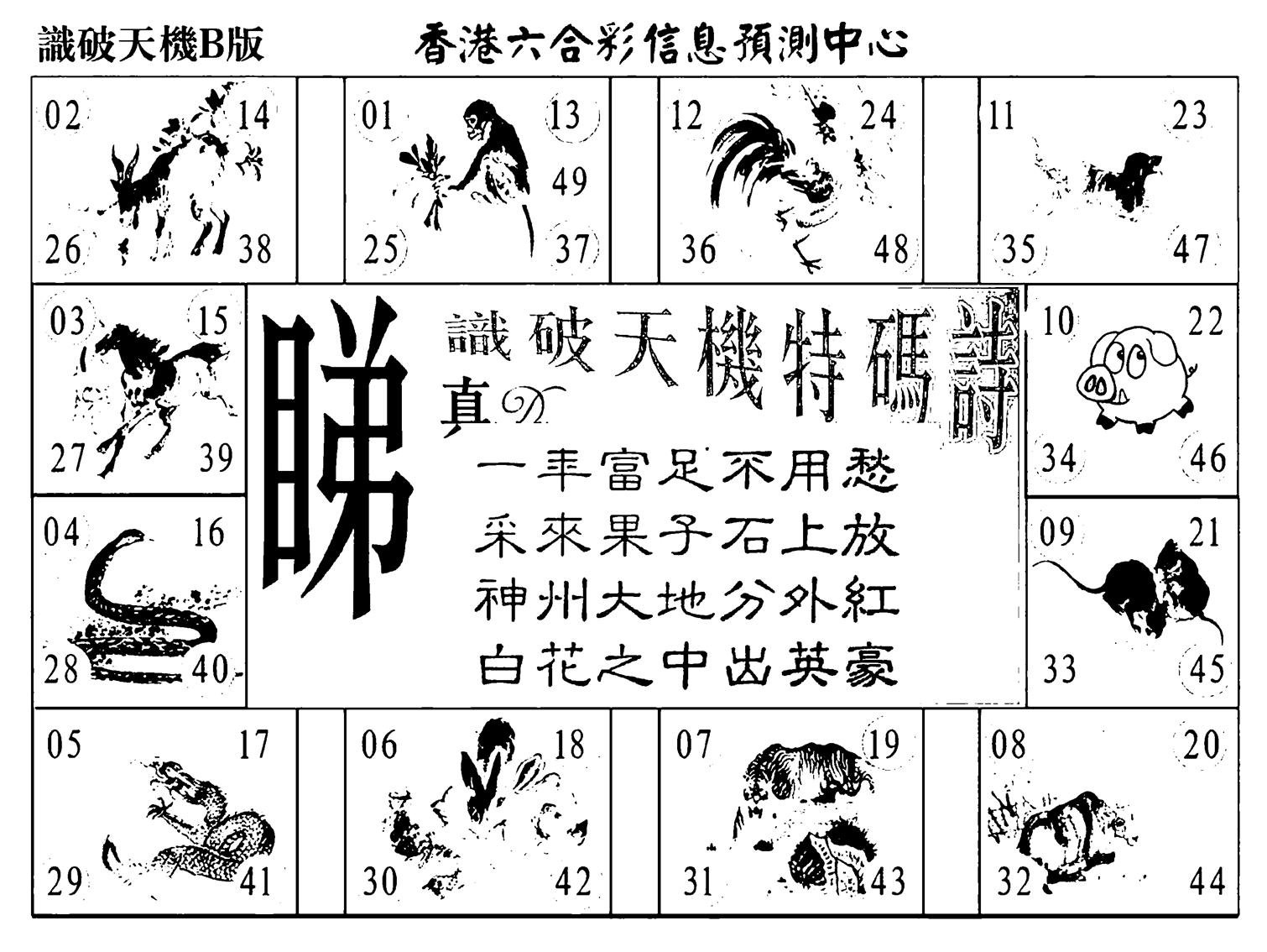 识破天机B版-6