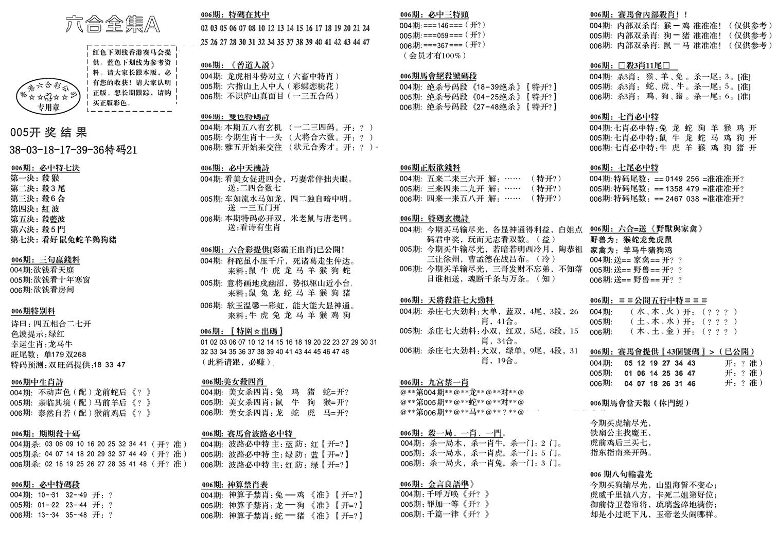 六合全集A-6