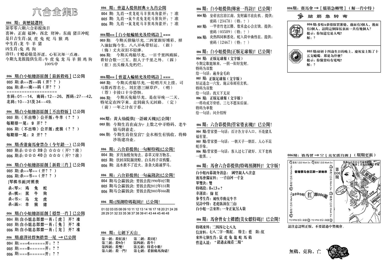 六合全集B-6