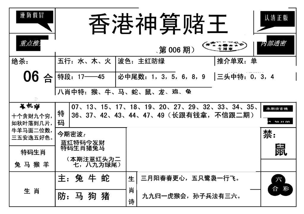 香港神算赌王(新)-6