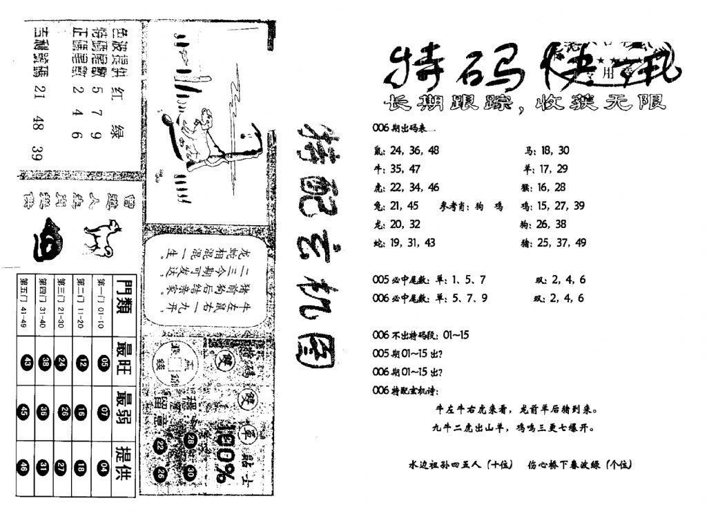 特快快讯+玄机图(新)-6