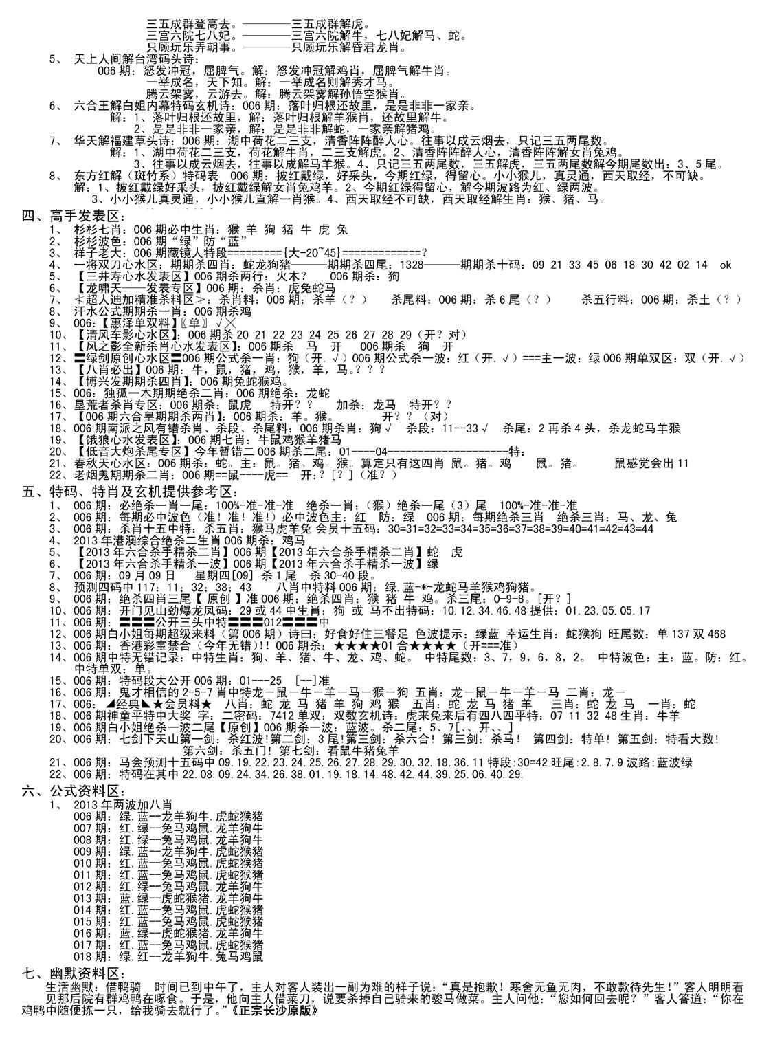 老版长沙精选B(新)-6