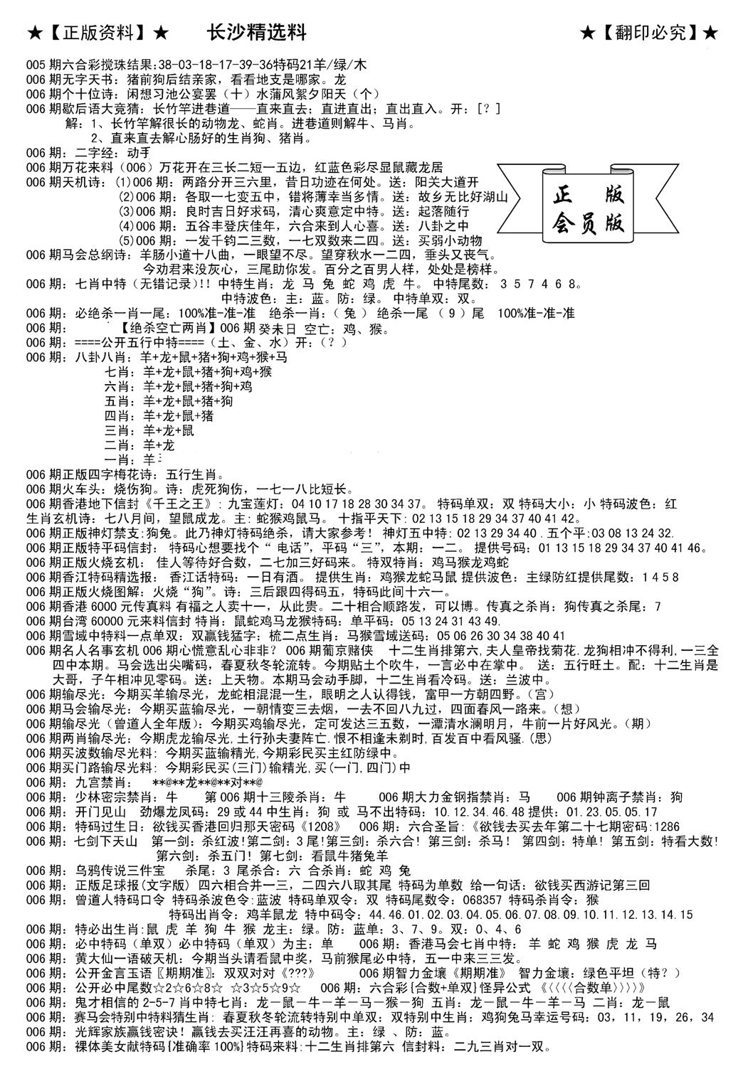 会员版长沙A(新)-6