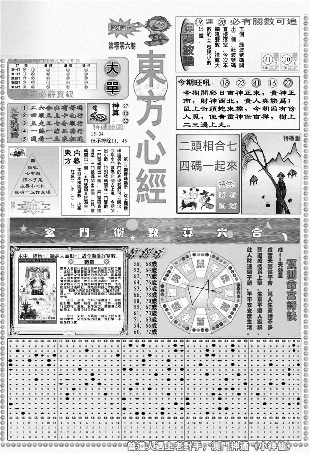 新版东方心经A-6