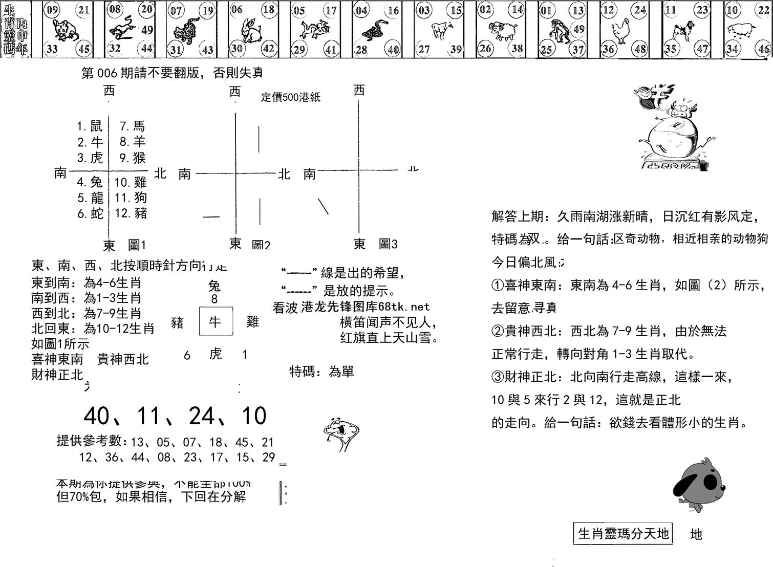 正版澳门足球报-6