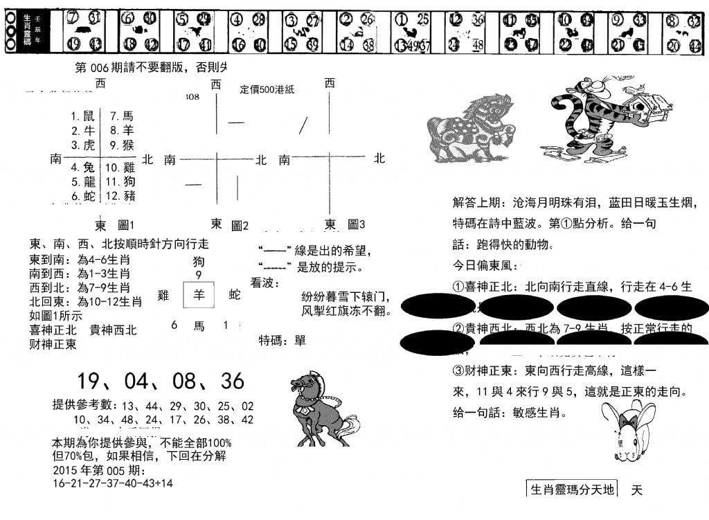 澳门足球报(黑圈)-6