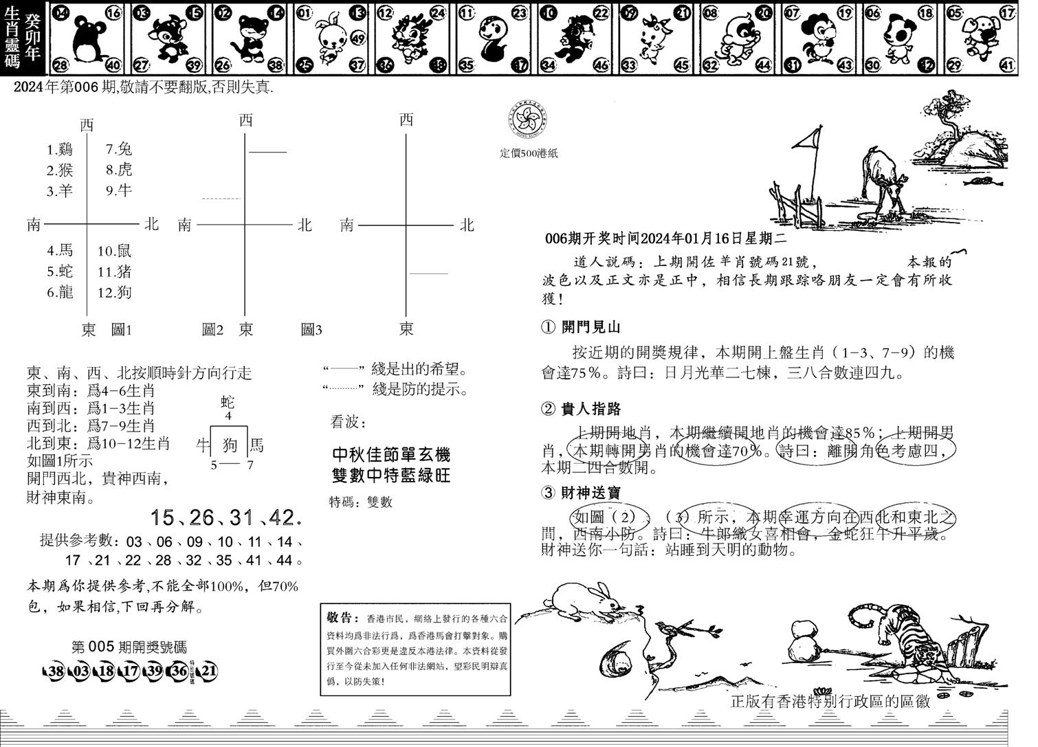 香港足球报-6