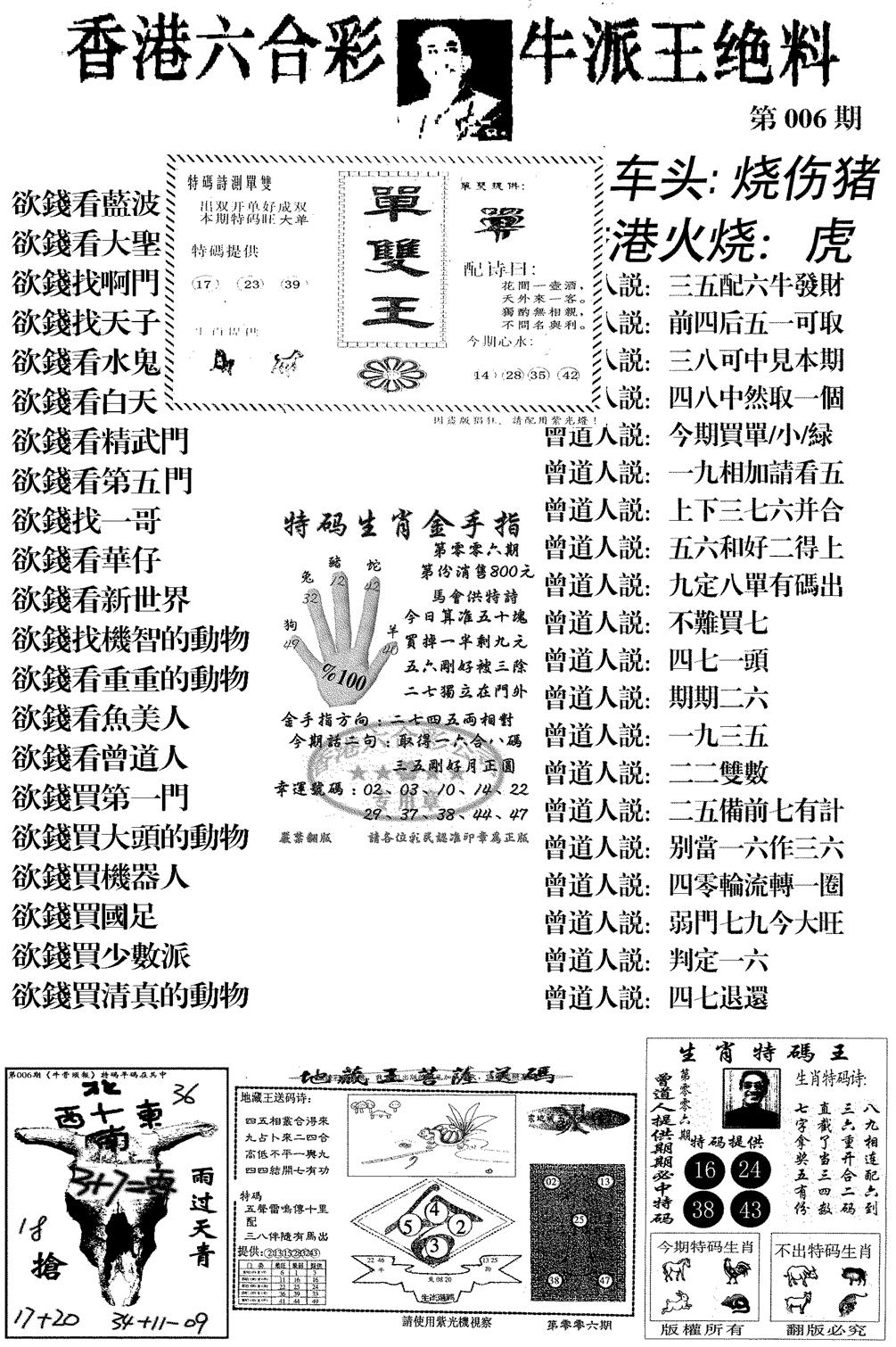 香港六合彩牛派王绝料-6