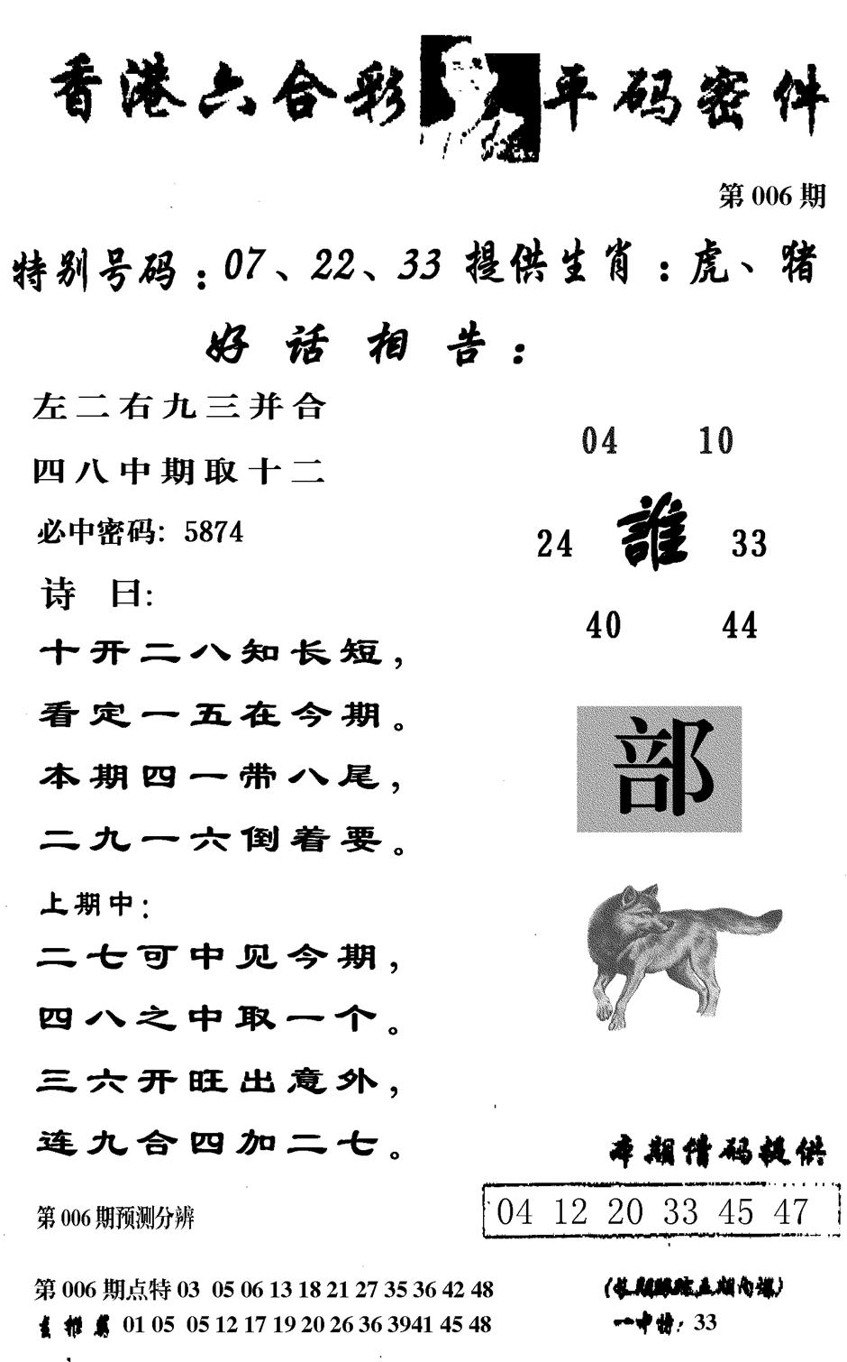 香港六合彩平码密件-6