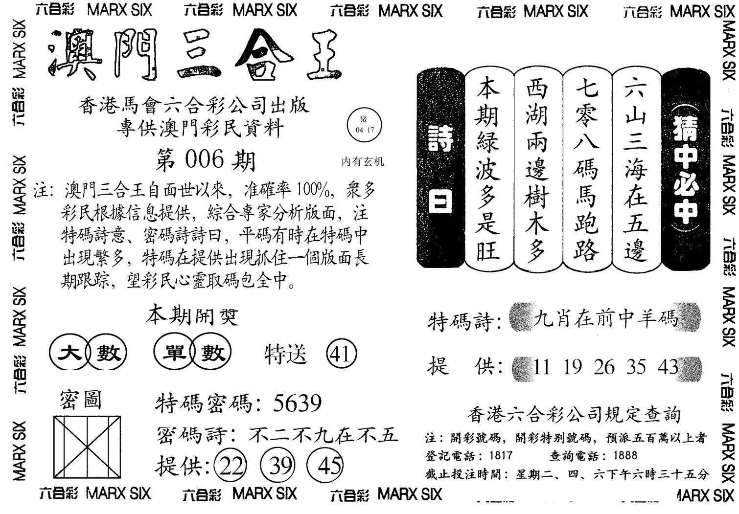 另澳门三合王A-6