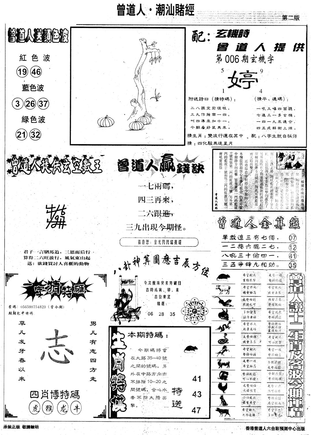 另版潮汕赌经B-6