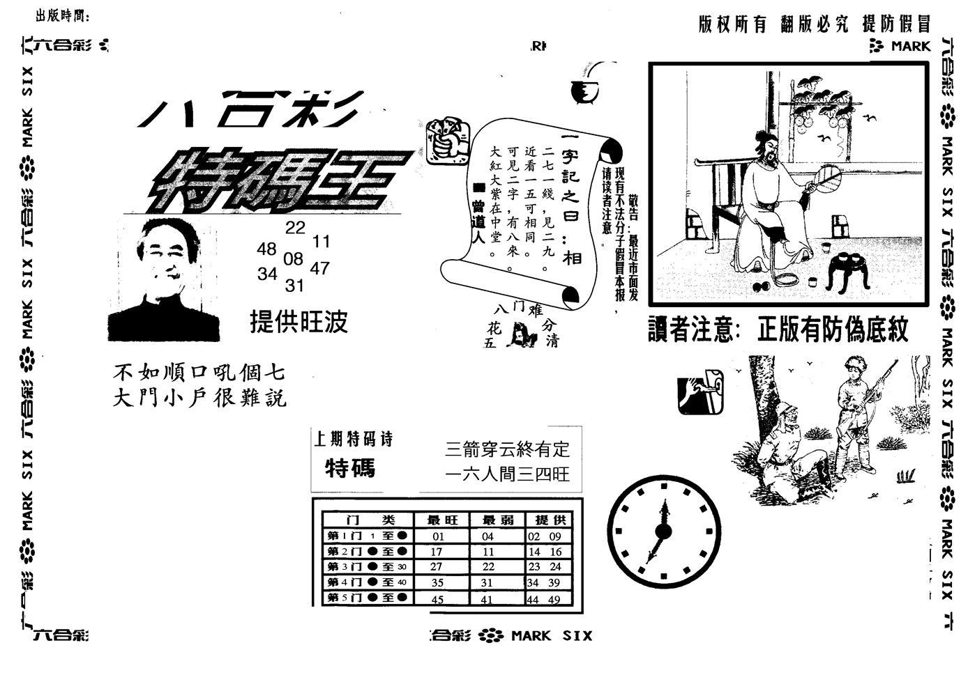 另版特码王(早图)-6