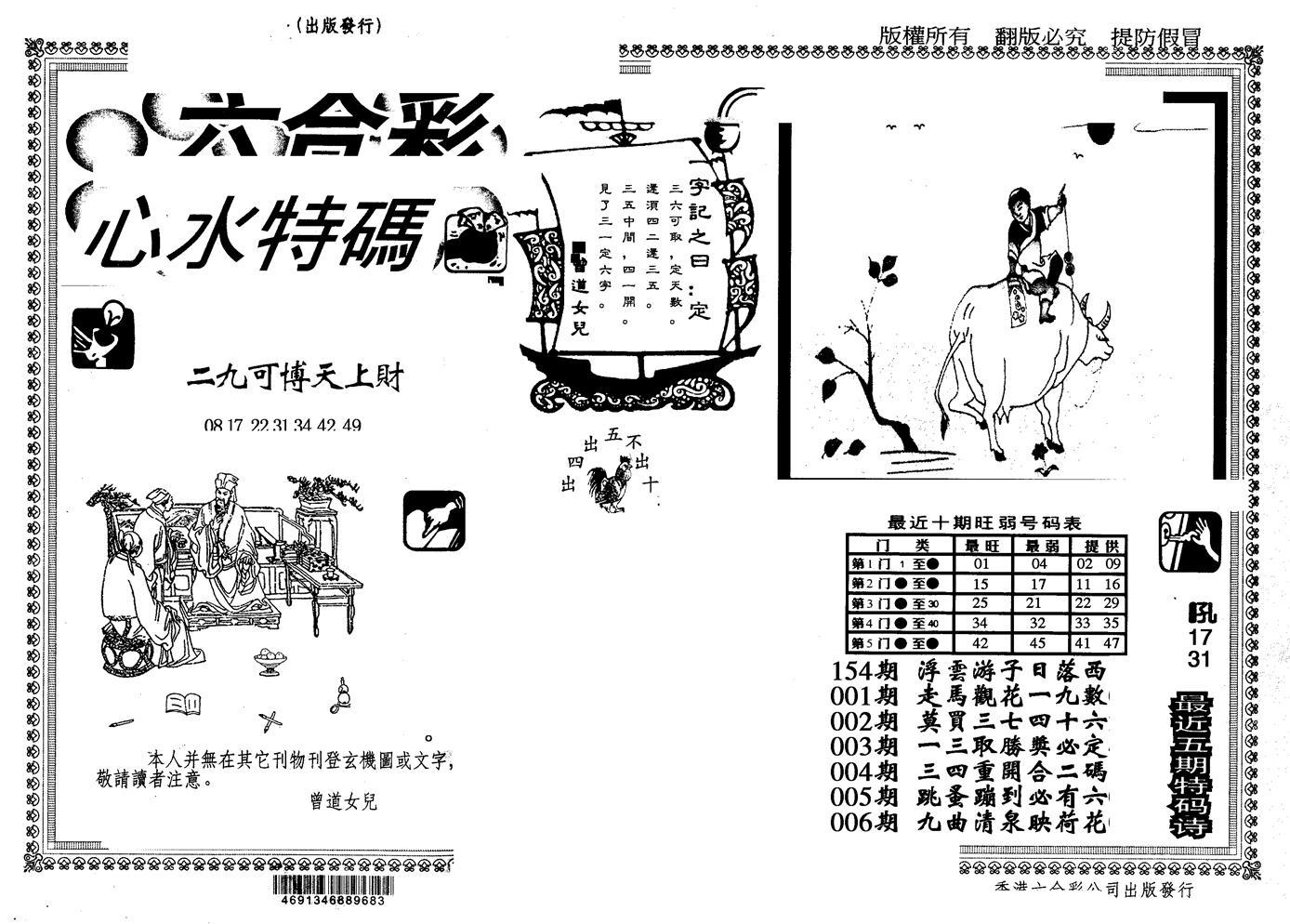 另版心水特码(早图)-6