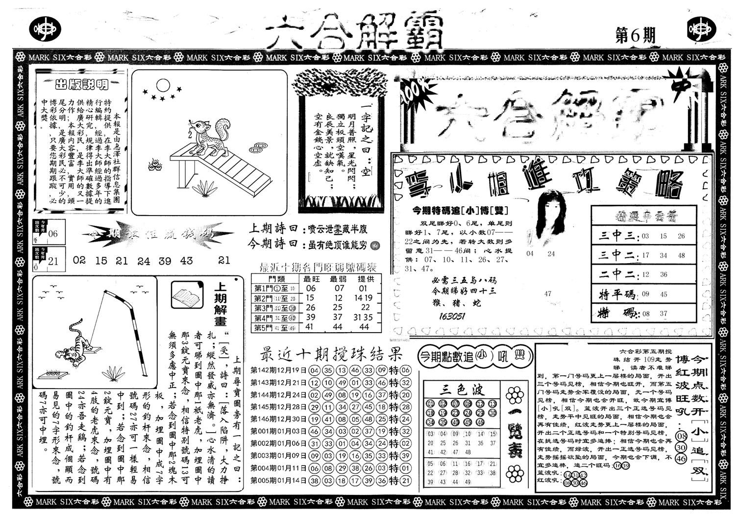 另版六合解霸A-6