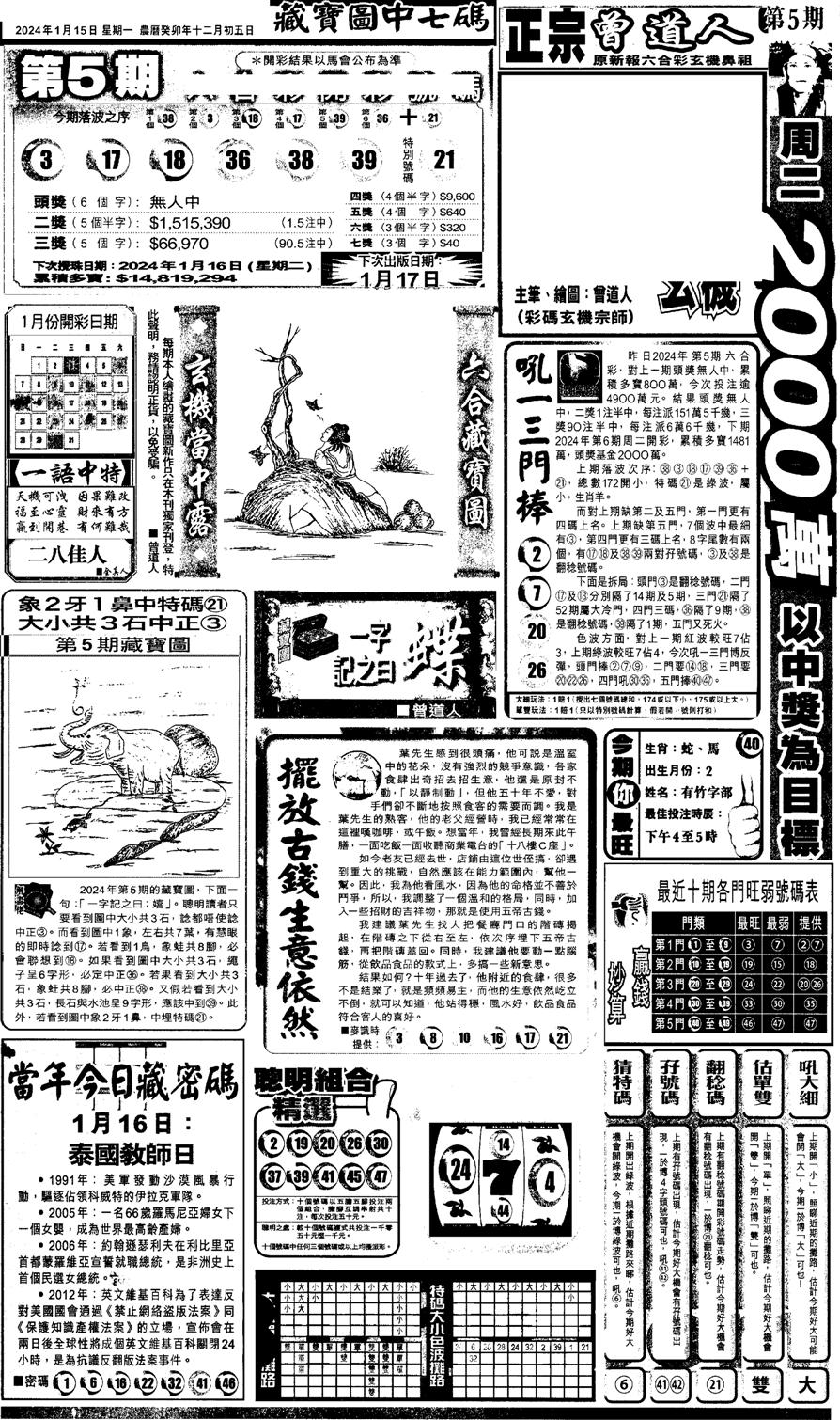 新报跑狗1-6