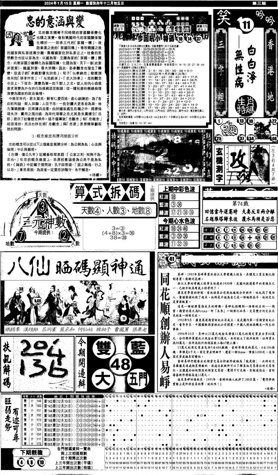 新报跑狗2-6