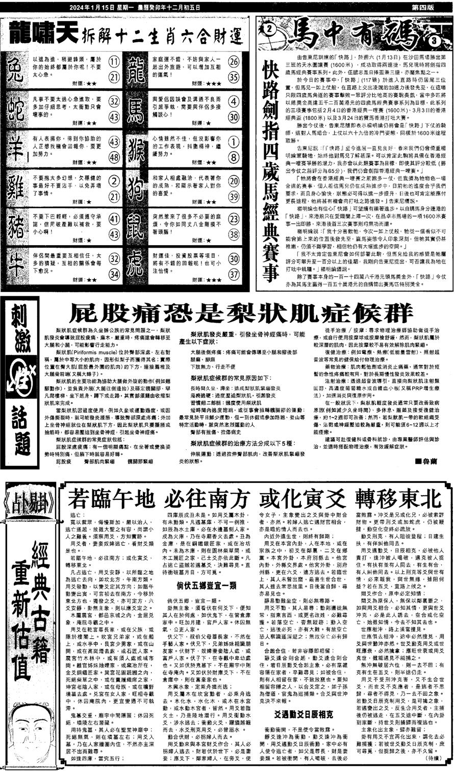 新报跑狗4-6