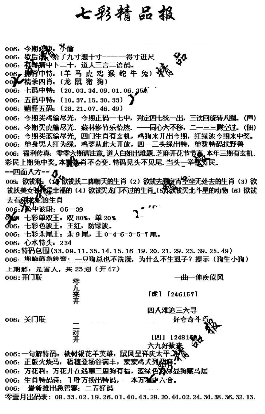 七彩精品报(新图)-6