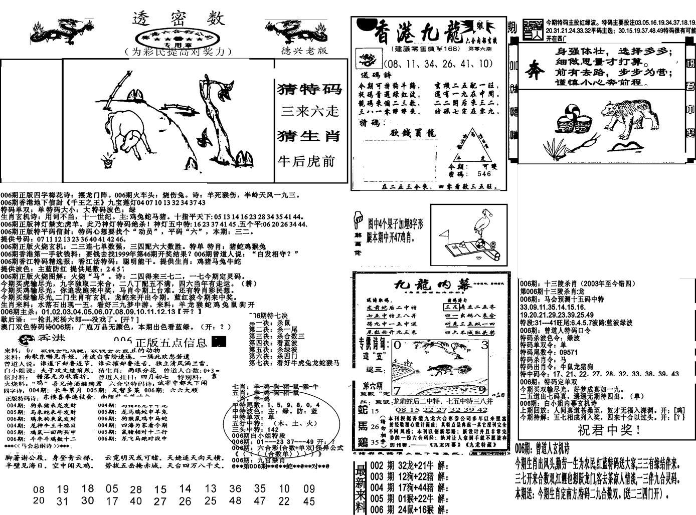 新透密数A(新)-6