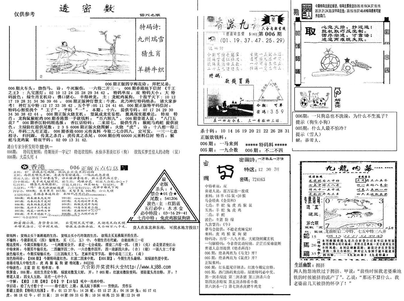 另新透密数A(新)-6