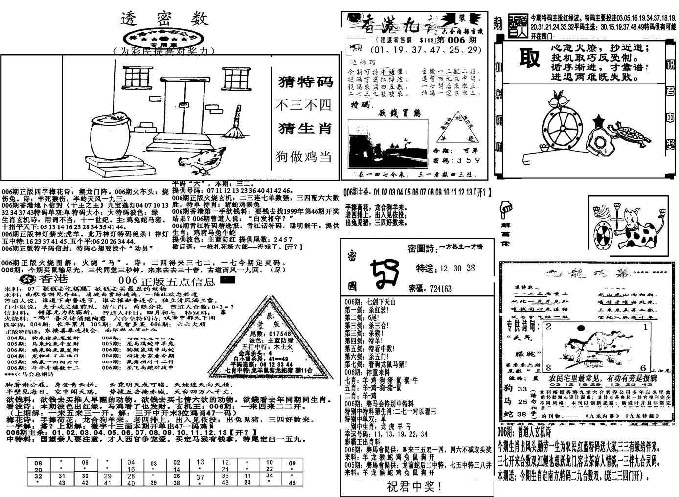 新透密数B(新)-6