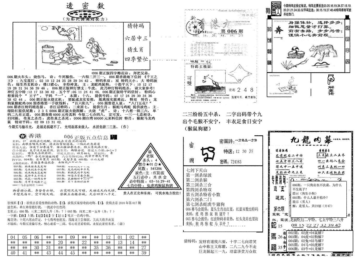 另新透密数B(新)-6