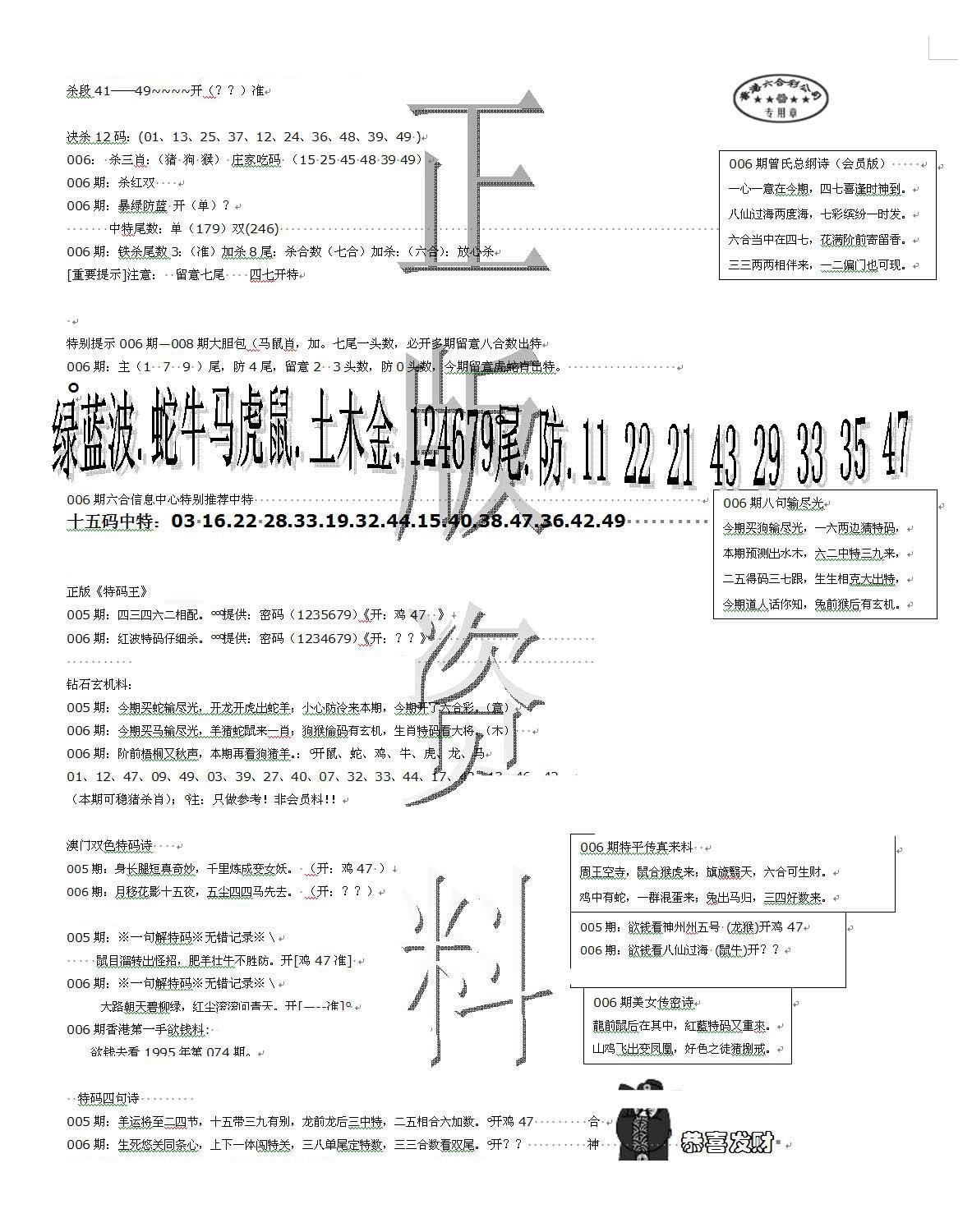 正版资料-6