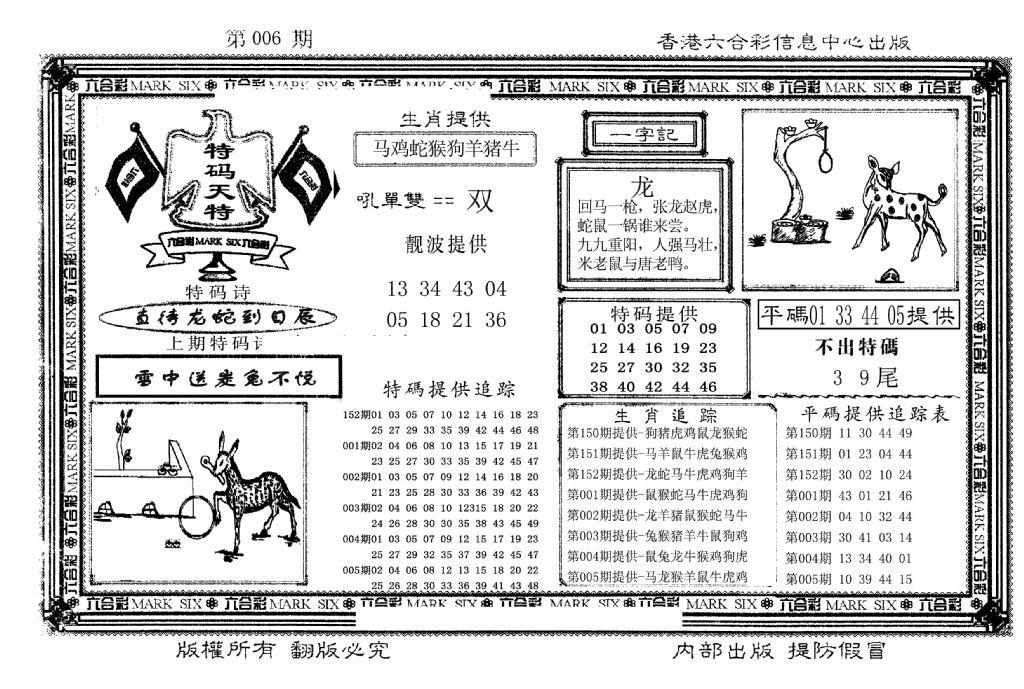 特码天将(新图)-6