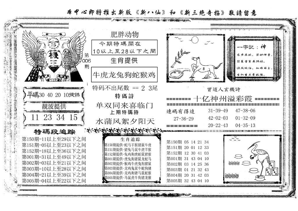 玄机王(新图)-6