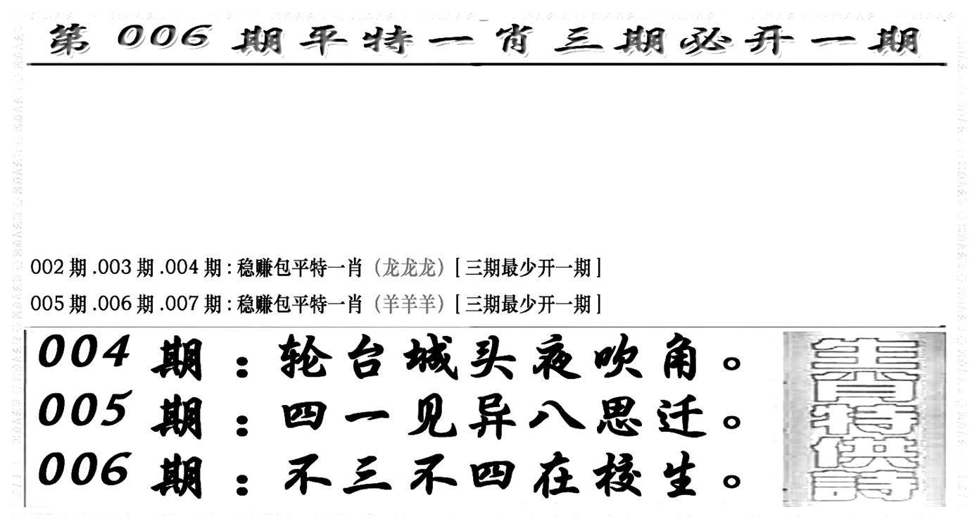 玄机特码(新图)-6