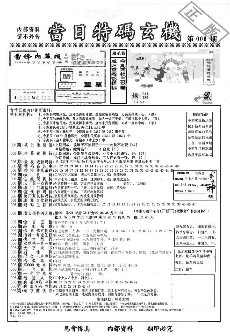 另当日特码玄机A版-6