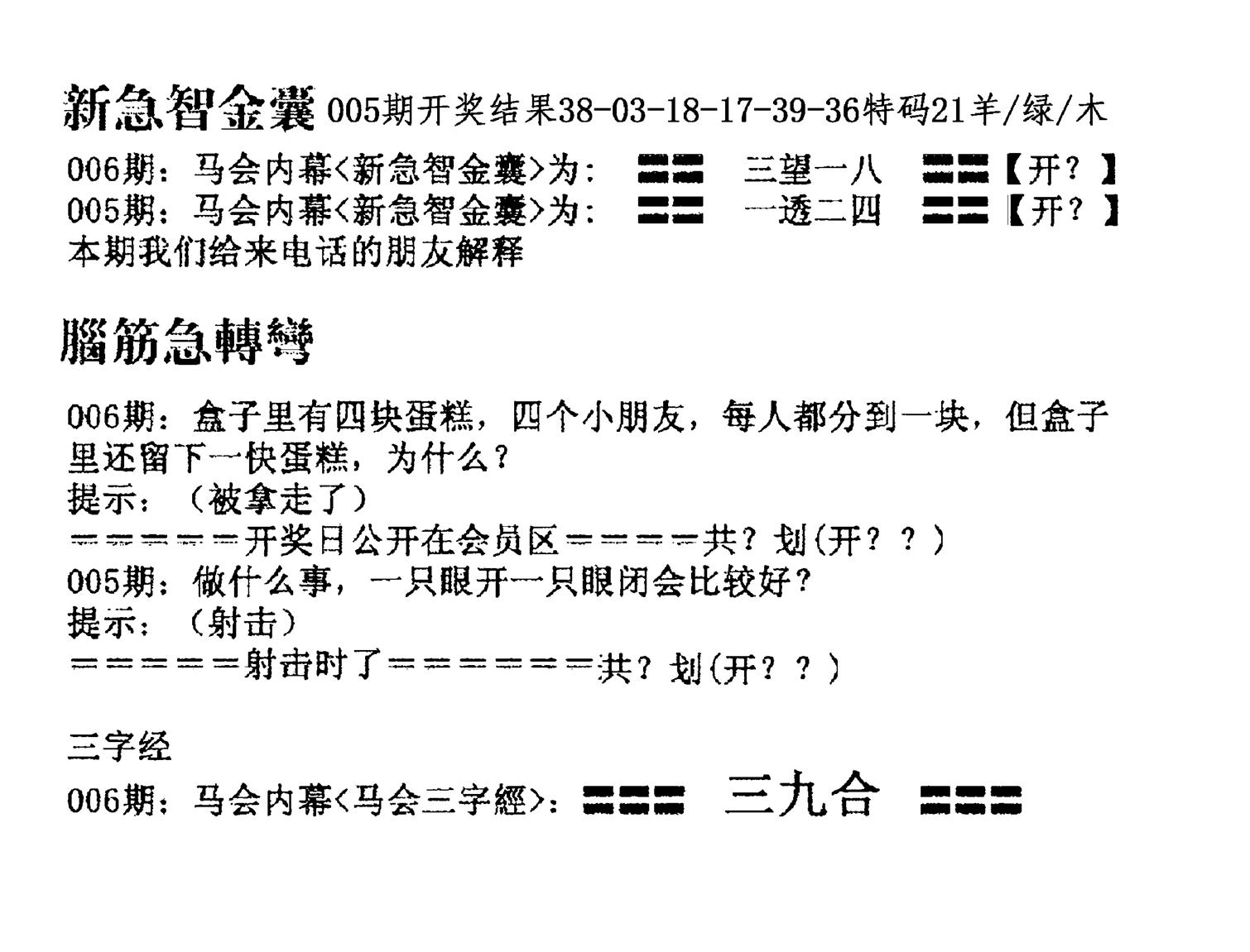 新急智金囊-6