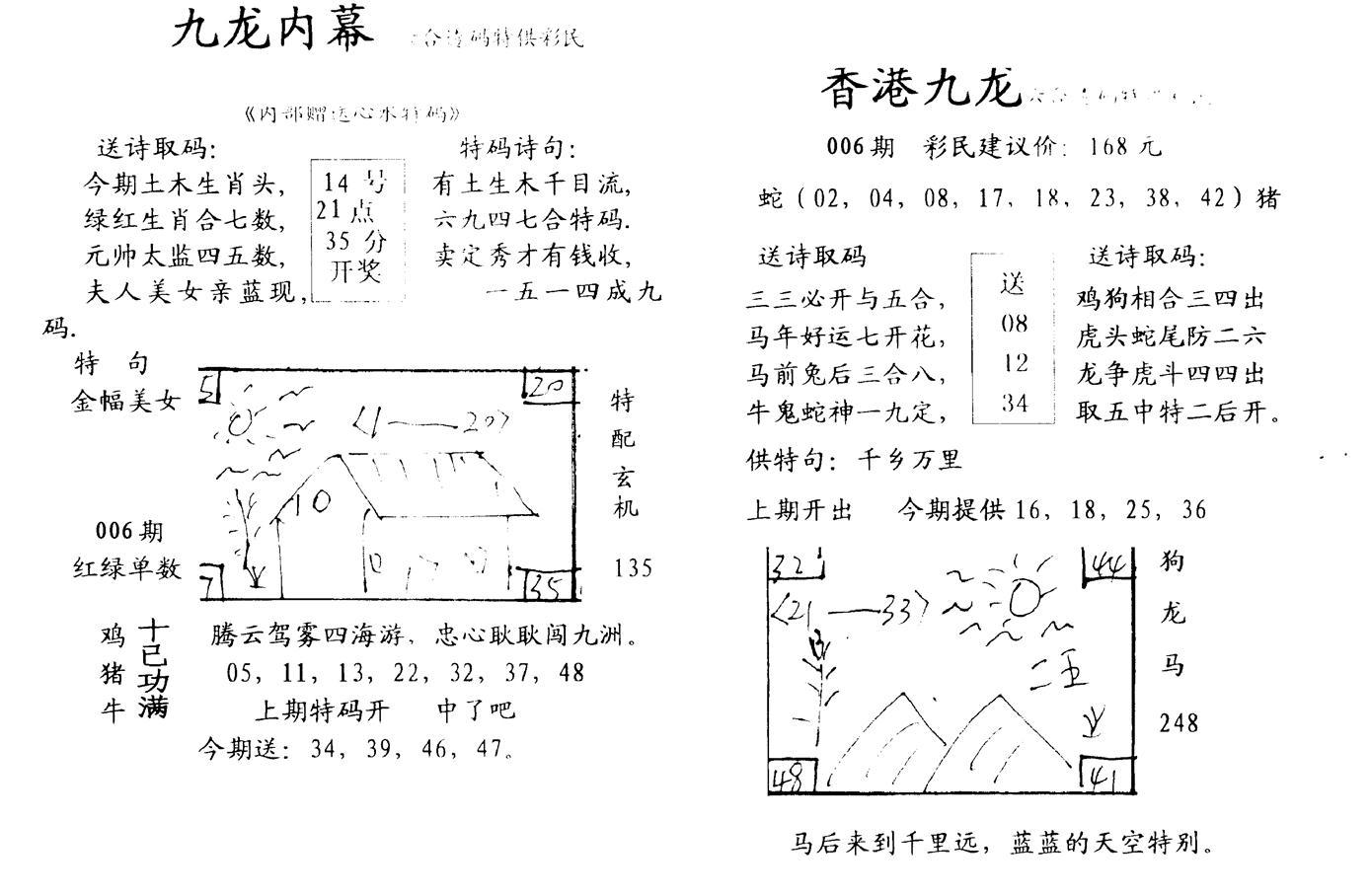 九龙内幕-开奖报(早图)-6