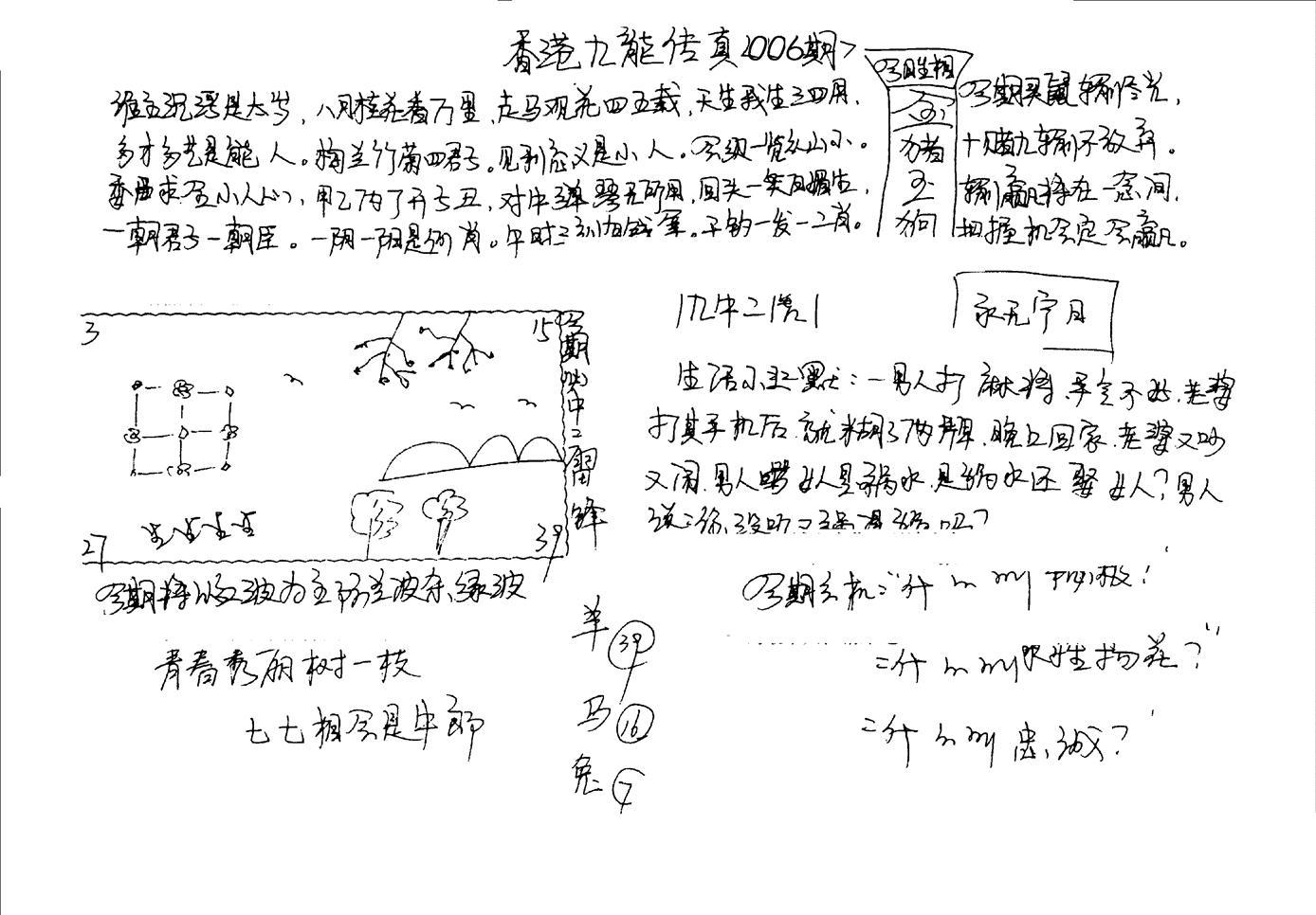 手写九龙内幕(早图)-6