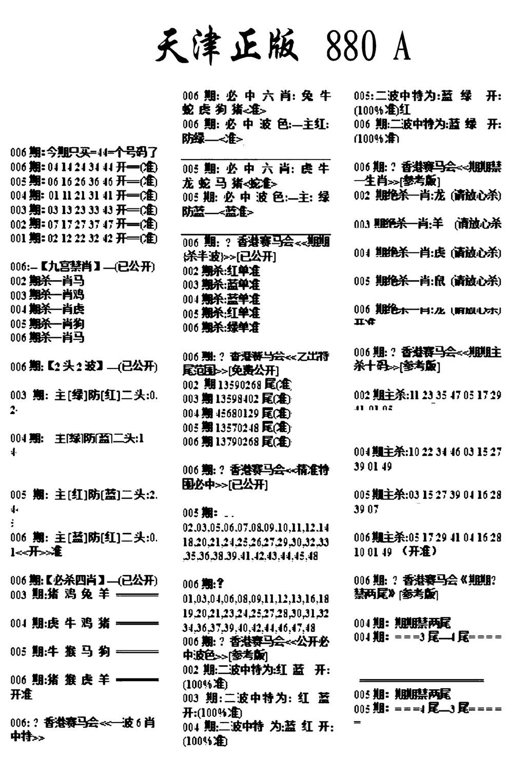 天津正版880A-6