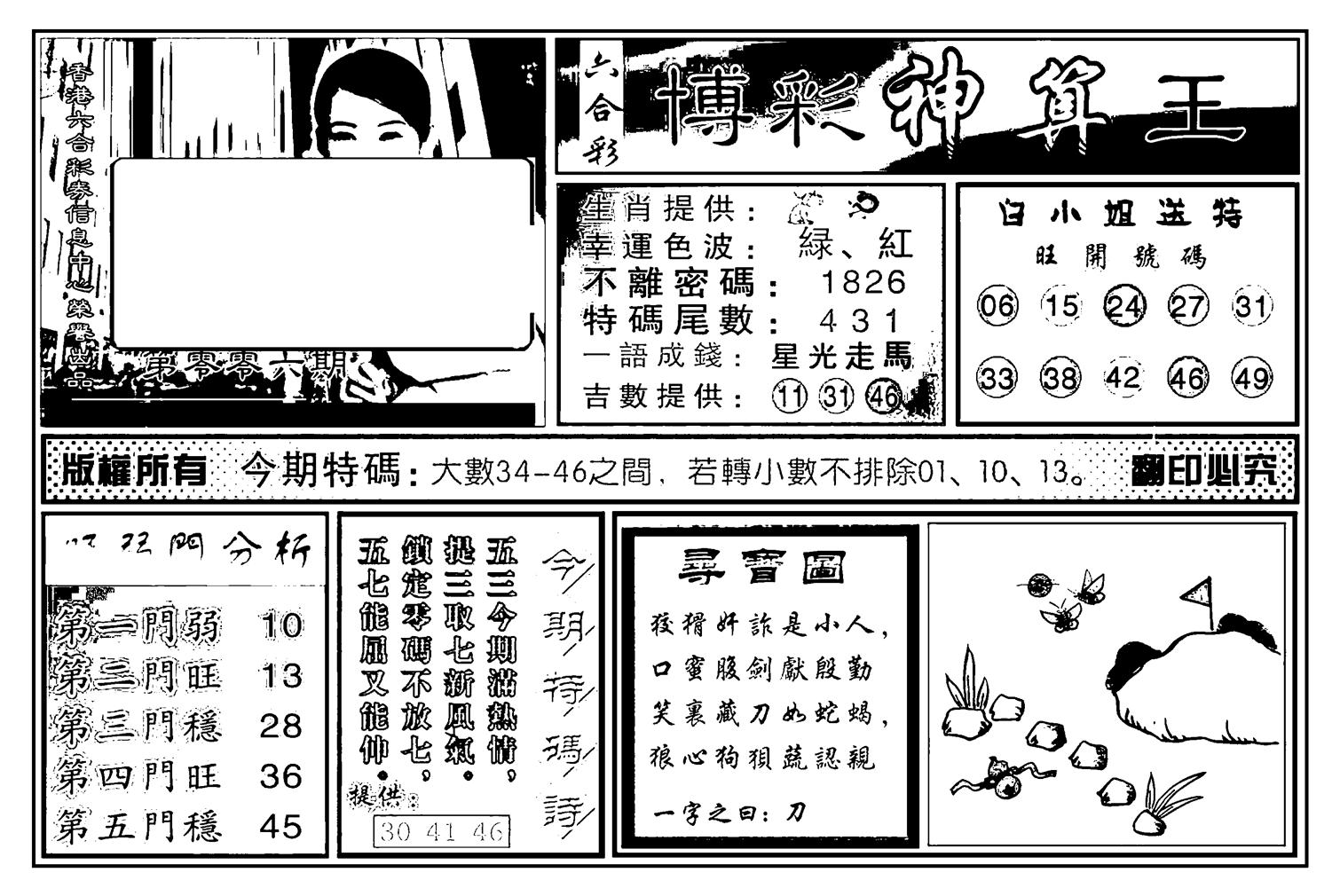 白小姐千算通(新图)-6