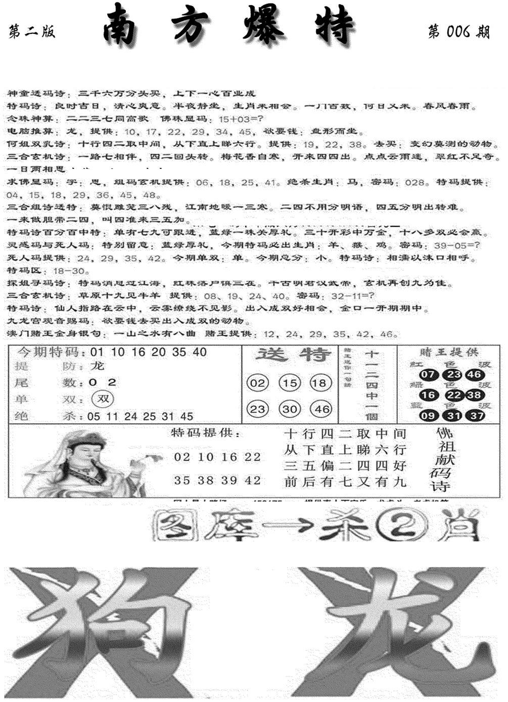 南方爆特B(新图)-6