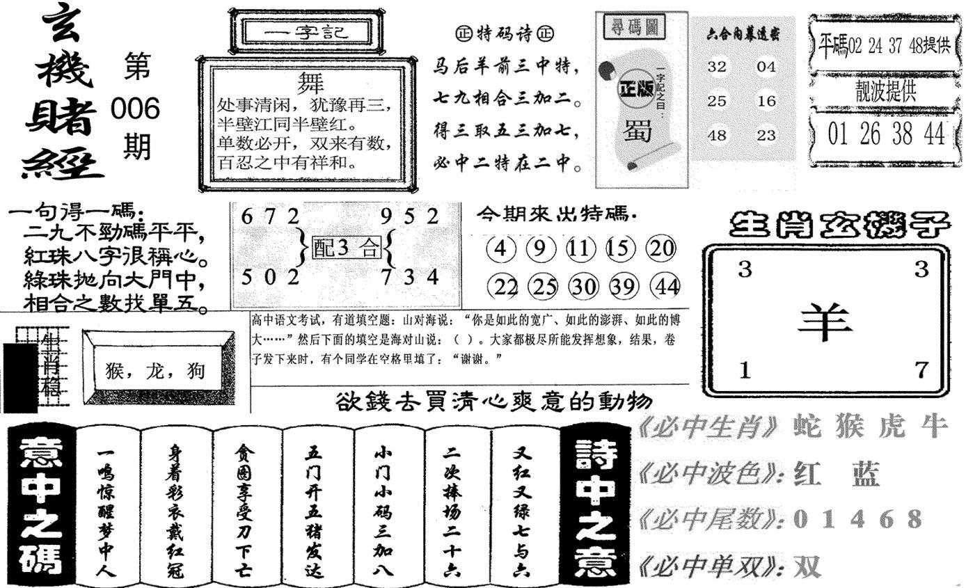 玄机赌经(新图)-6