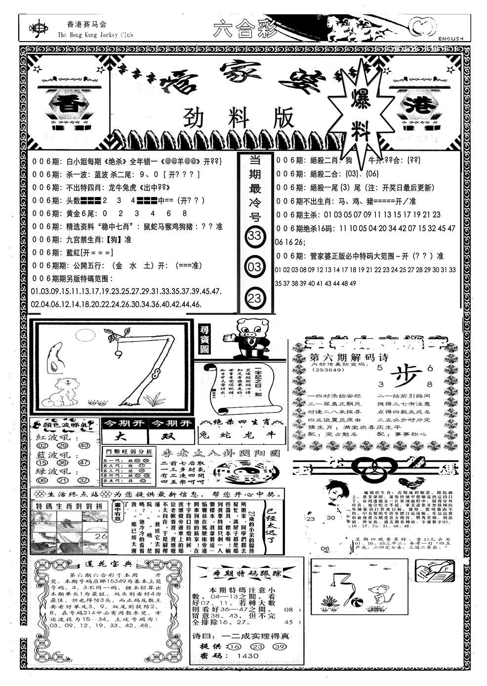 管家婆劲料版(新)-6