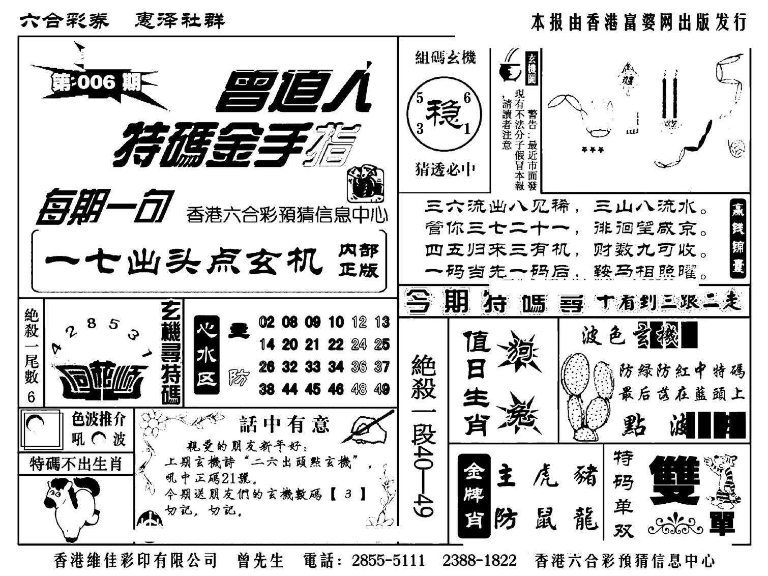 曾道人特码金手指(新料)-6