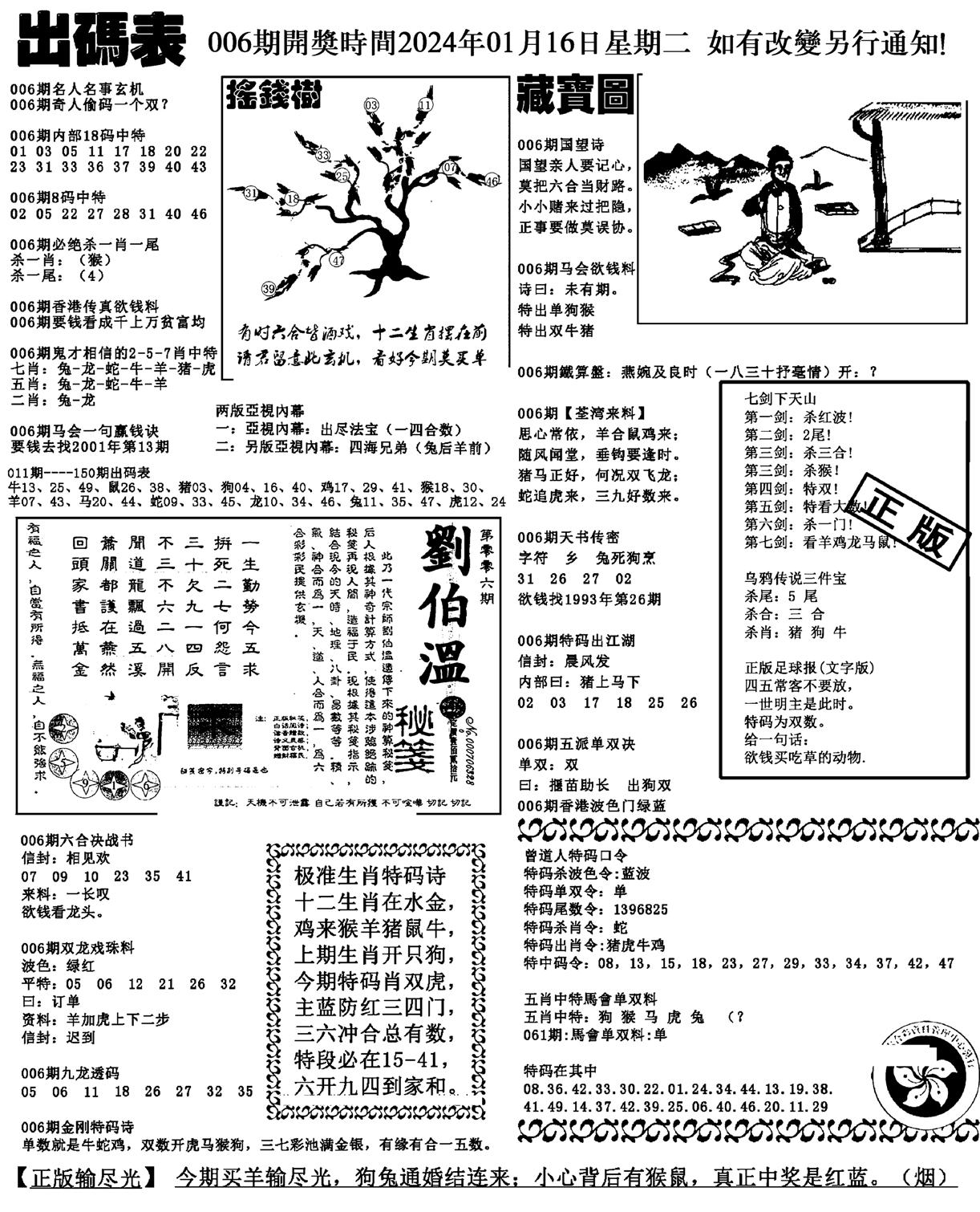 出码表(新料)-6