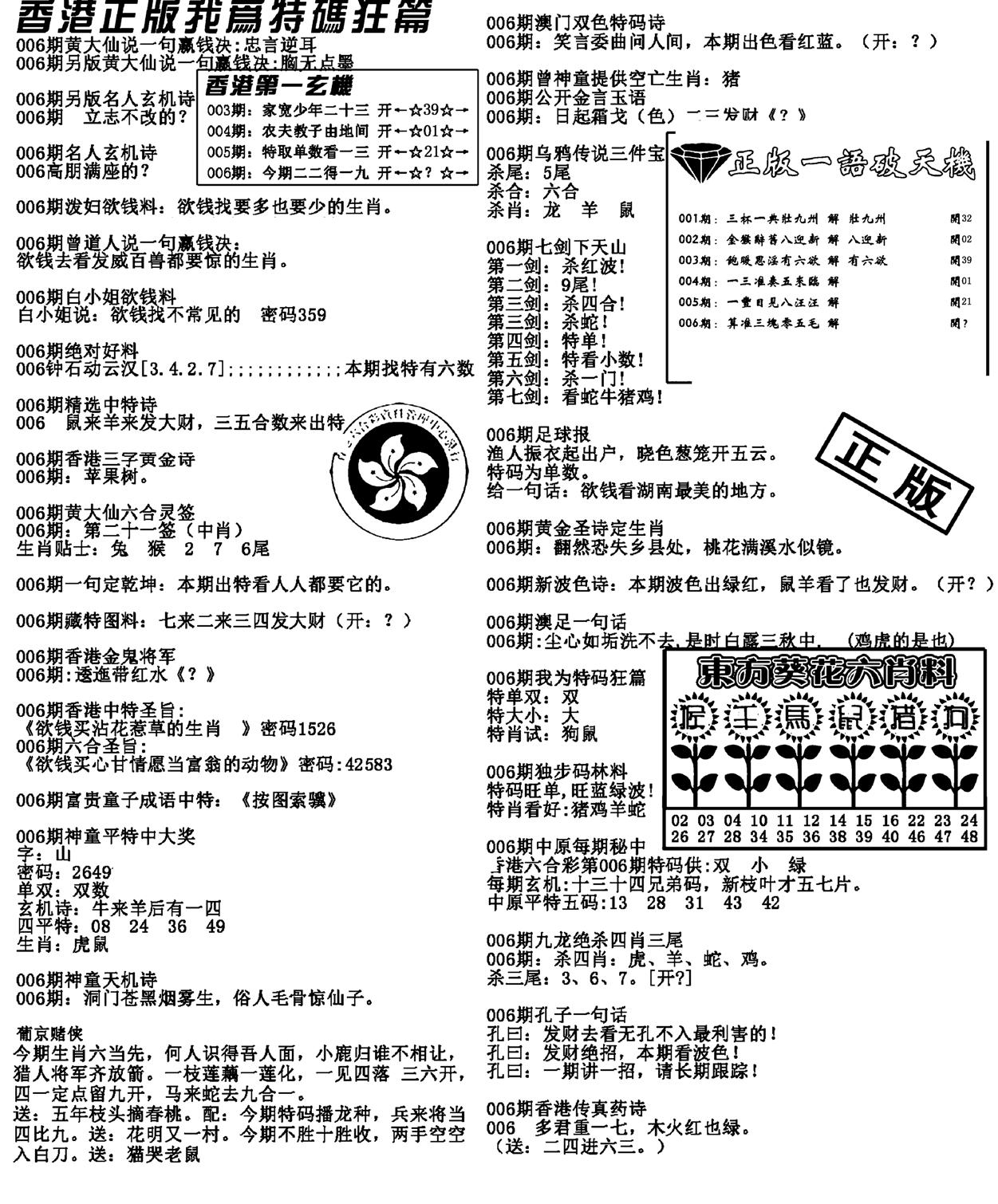 特码狂篇(新料)-6