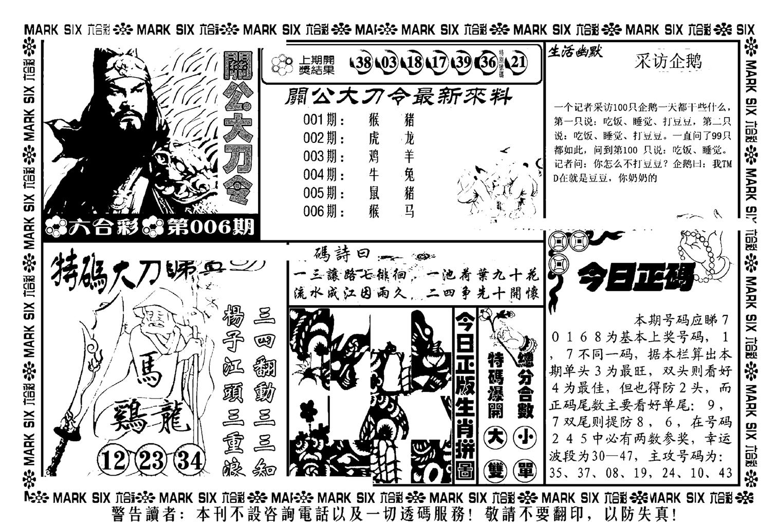 关公大刀令(新料)-6