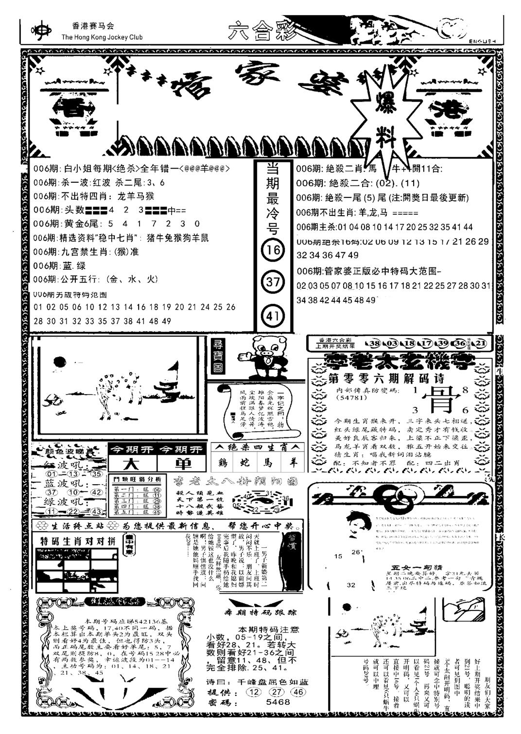 管家婆劲料版(另)-6