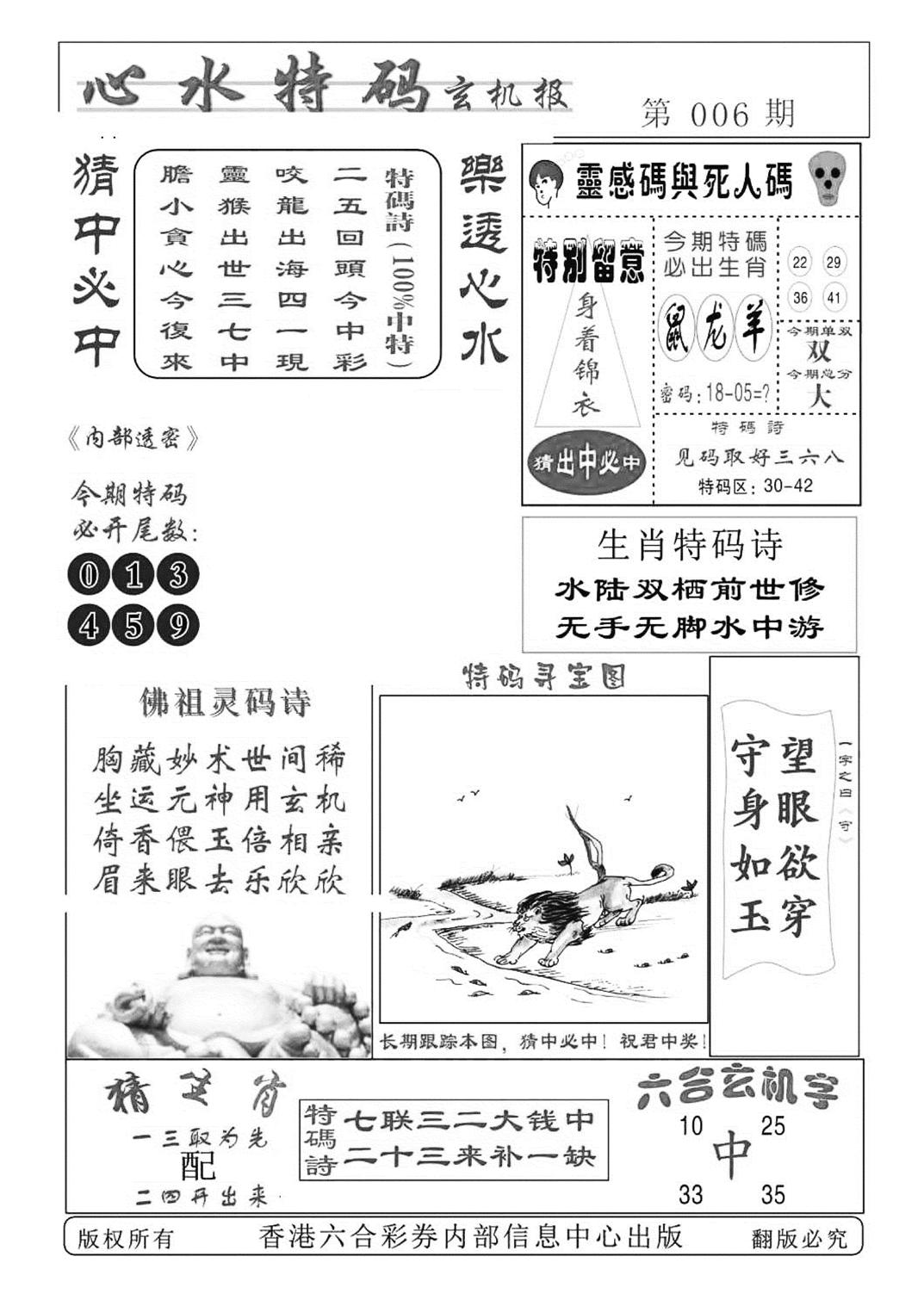 心水特码(特准)-6